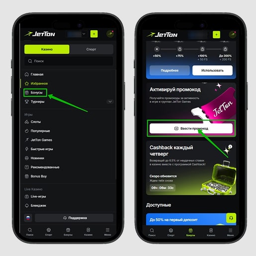 Активация купона в профиле